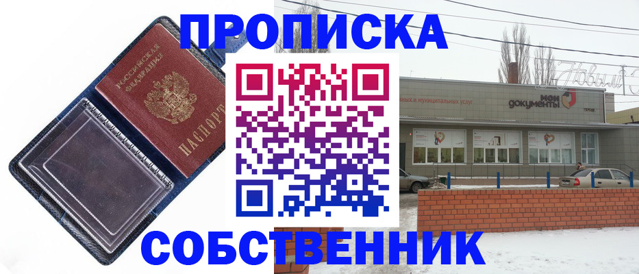 прописка 2025 в Грязях