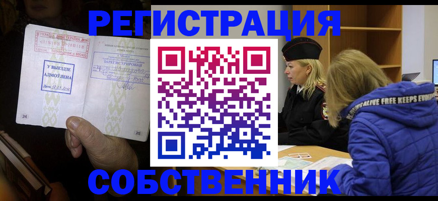 прописка регистрация в Грязях